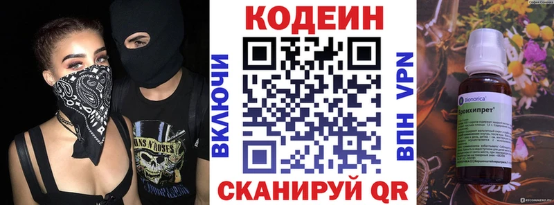 Кодеиновый сироп Lean напиток Lean (лин)  Купить закладки  Кумертау 